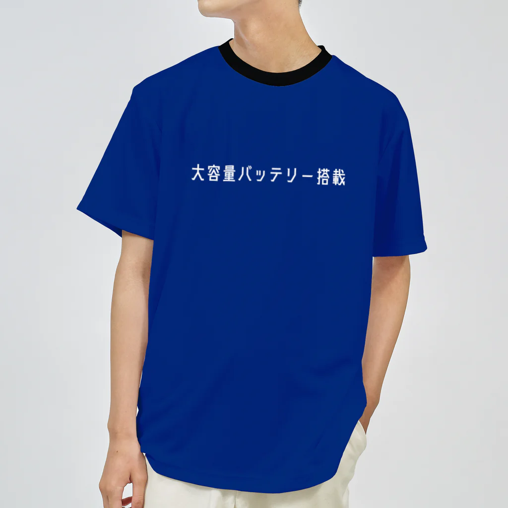 お言葉ですがの大容量バッテリー搭載（ホワイト） ドライTシャツ