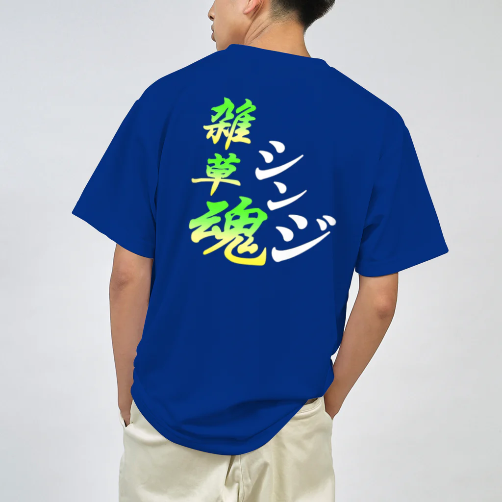 willson_me160の雑草魂Tシャツ　2 ドライTシャツ