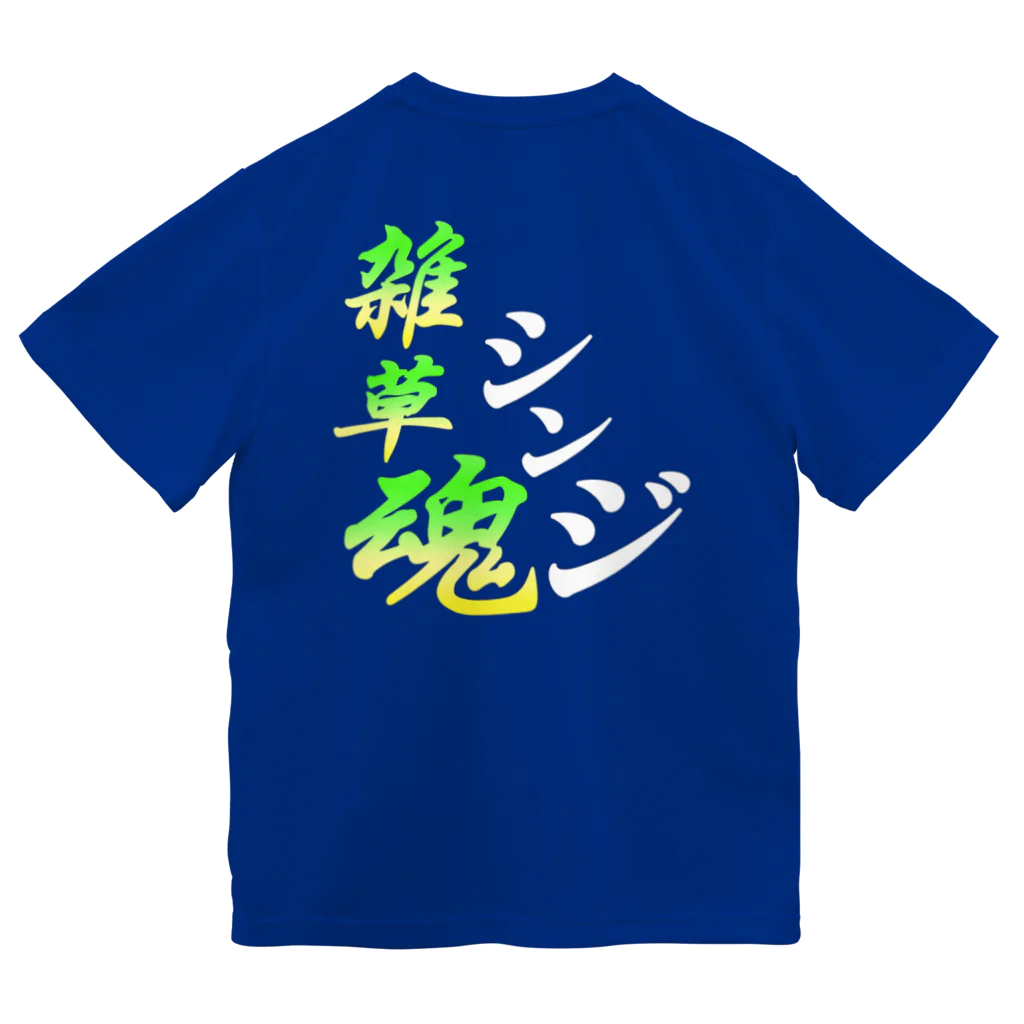 willson_me160の雑草魂Tシャツ　2 Dry T-Shirt