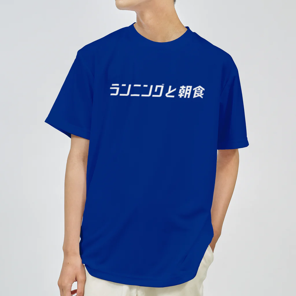 ランニングと朝食の富岡チームT Dry T-Shirt