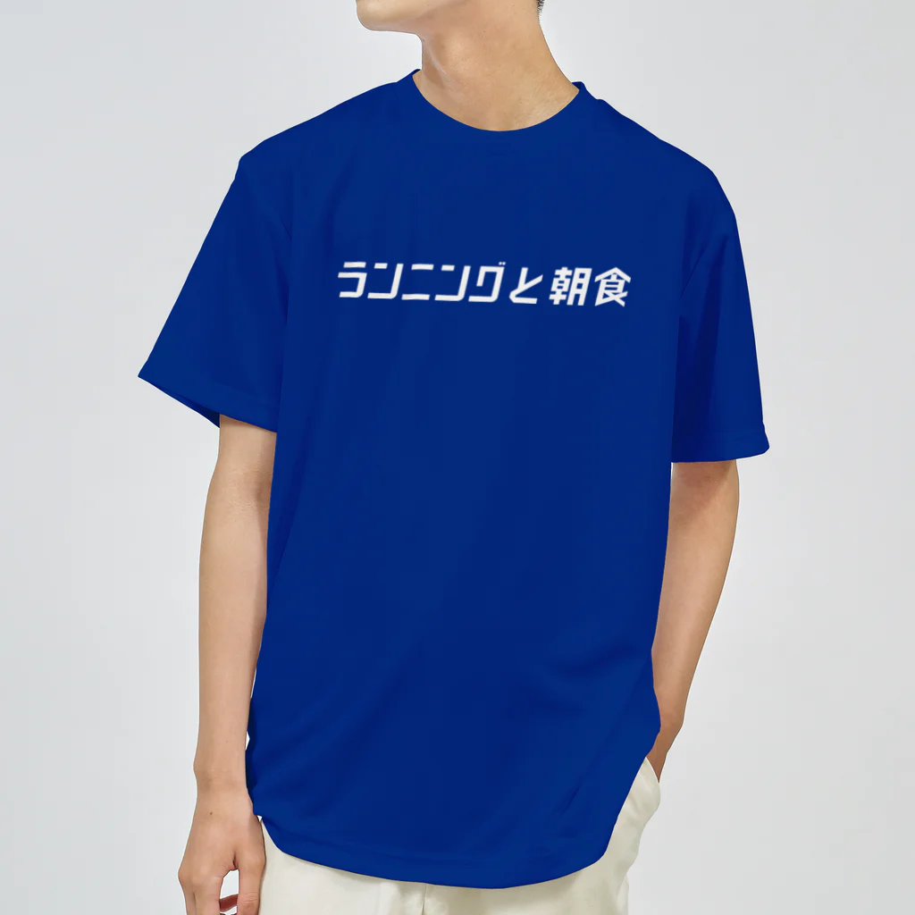 ランニングと朝食の富士山チームT Dry T-Shirt