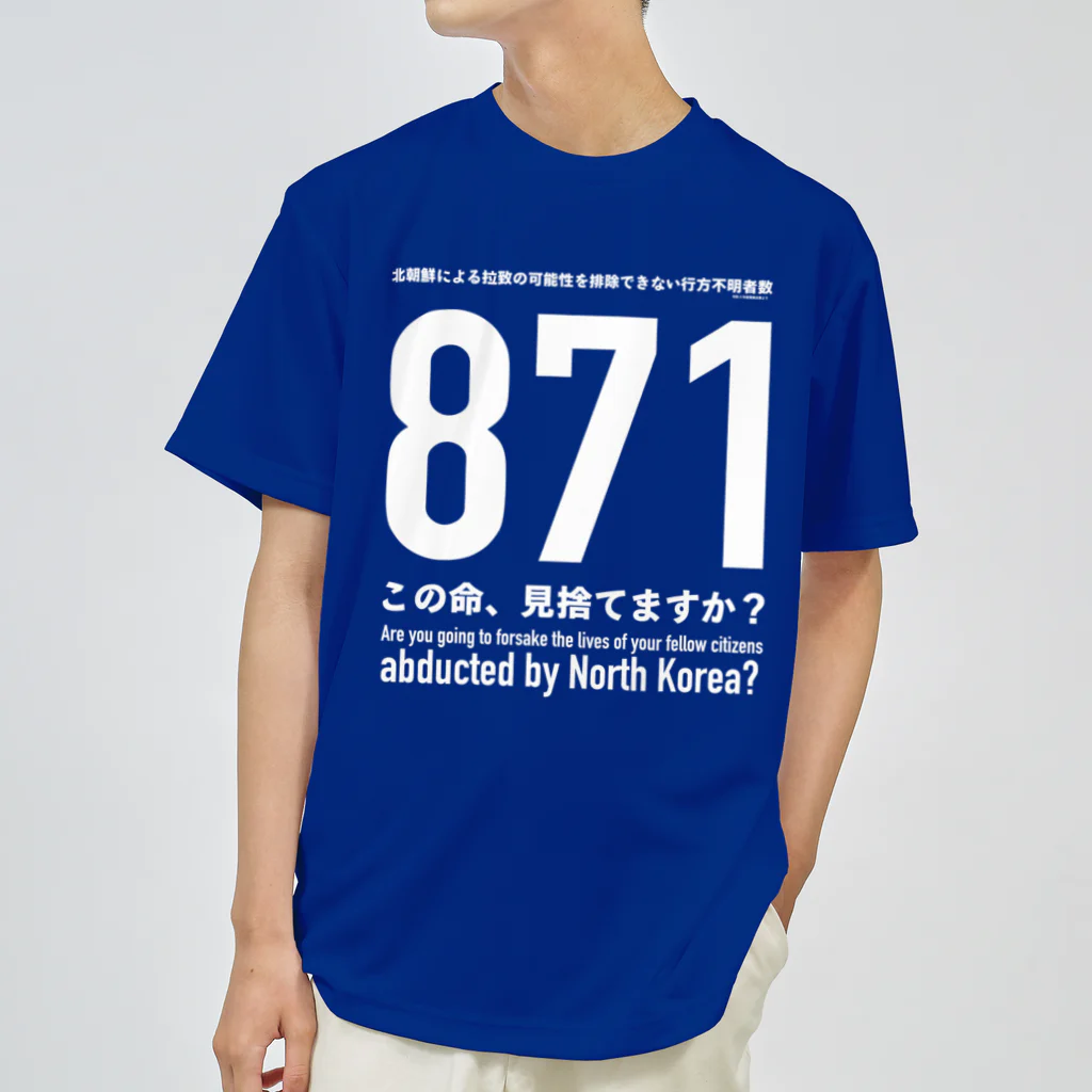 救う会福岡【公式】のこの命、見捨てますか？ ドライTシャツ