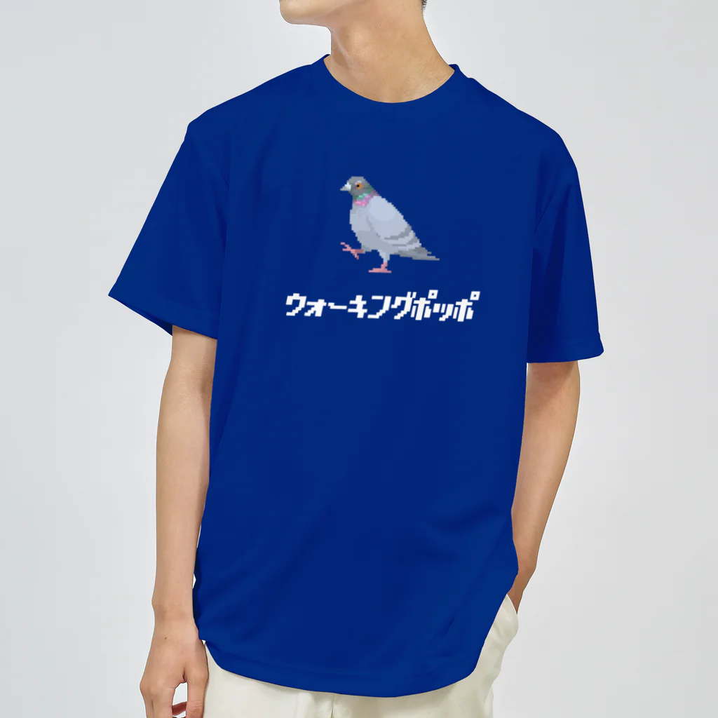 たかはらの歩いてる鳩 ウォーキングポッポ(白文字) Dry T-Shirt