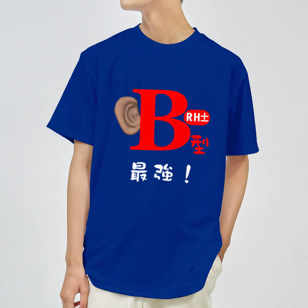 Ｂ型最強グッズのＢ型最強グッズ Dry T-Shirt