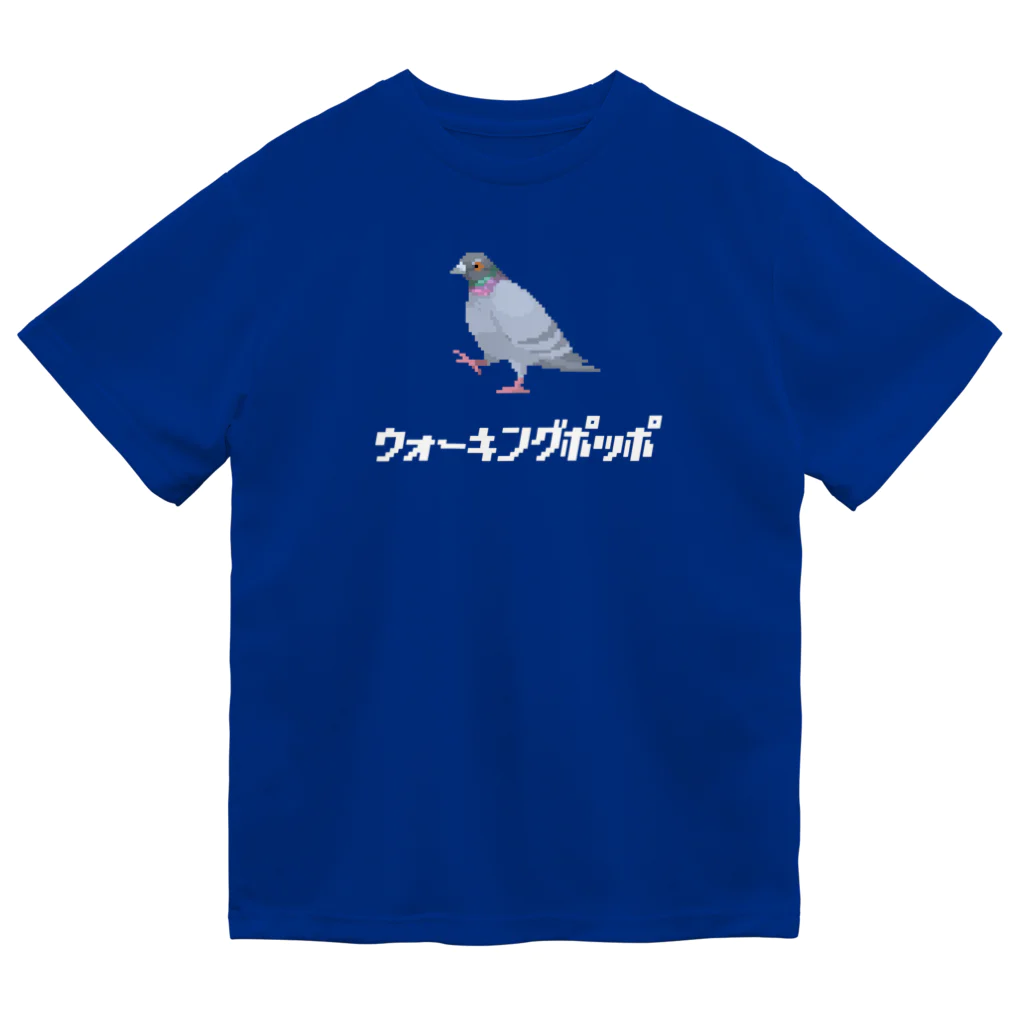 たかはらの歩いてる鳩 ウォーキングポッポ(白文字) ドライTシャツ