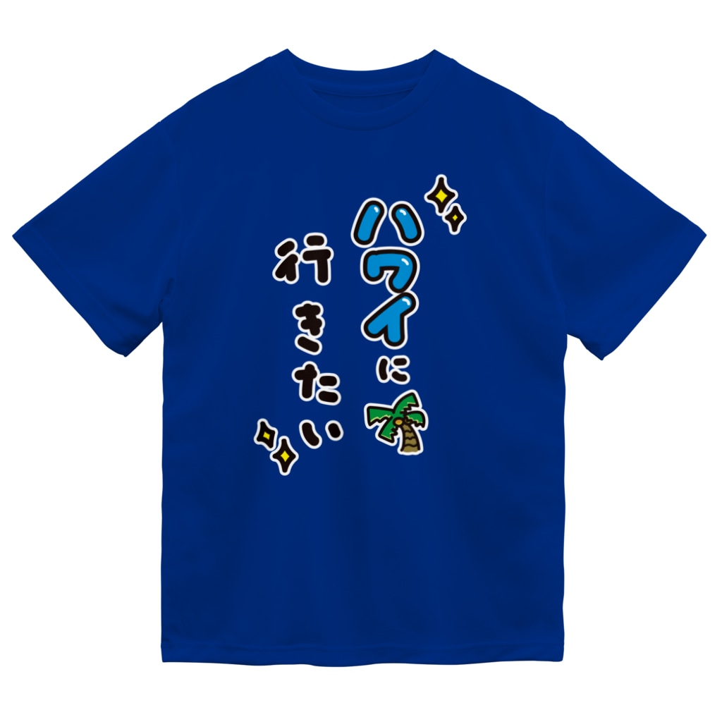 きくのらくがきのハワイに行きたい Dry T-Shirt