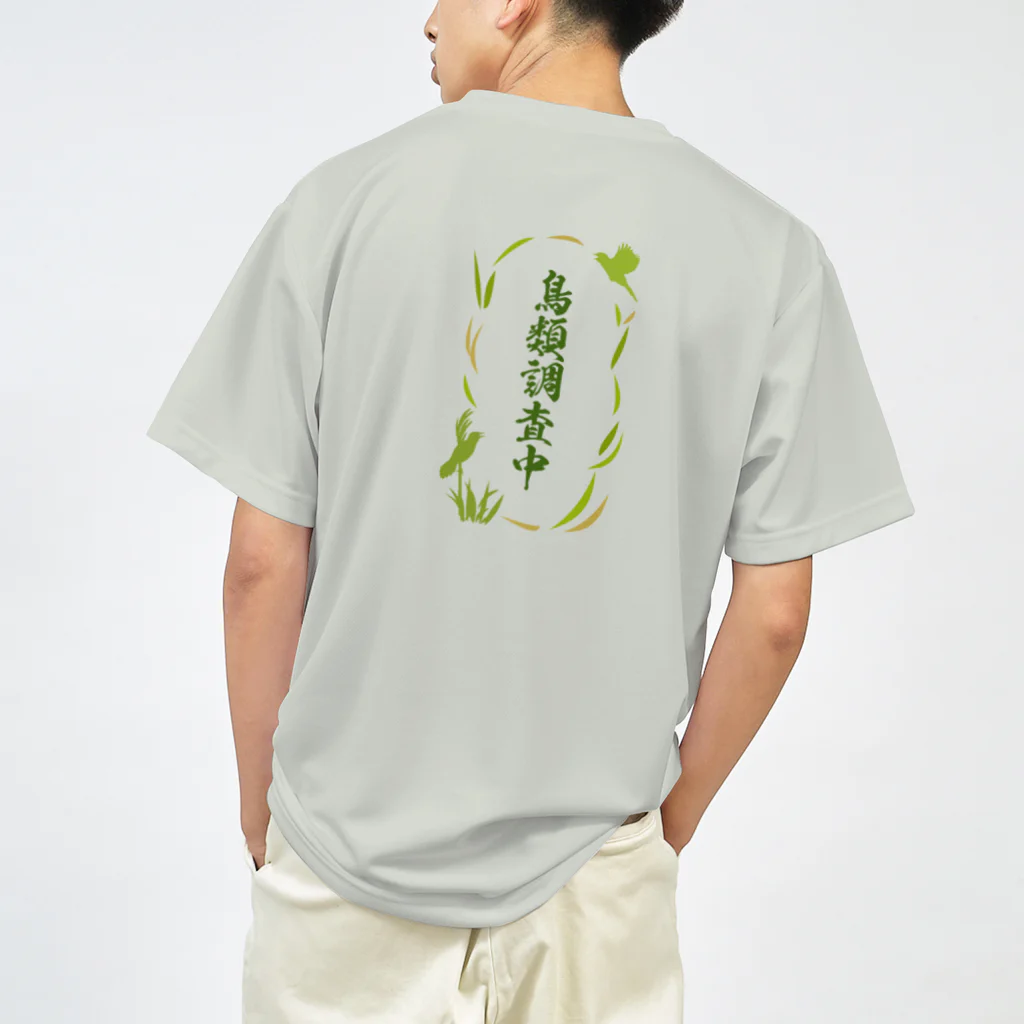 雁花工房（寄付アイテム販売中です）のオオセッカ（さえずり飛翔） ドライTシャツ