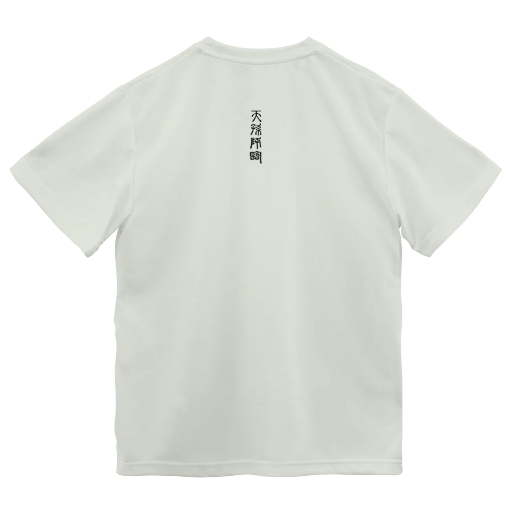 MINHTAROの天孫降臨（てんそんこうりん） Dry T-Shirt