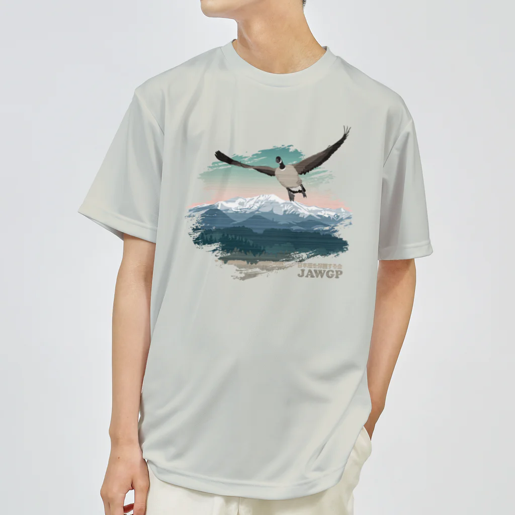 雁花工房（寄付アイテム販売中です）の栗駒山とシジュウカラガン（寄付付き） Dry T-Shirt