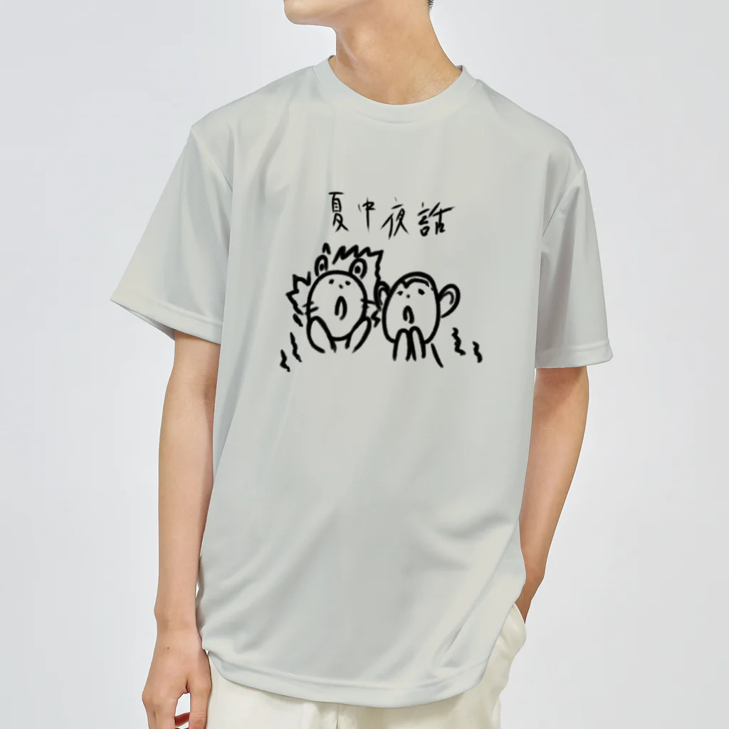 夏中夜話のししこもんきちobie ドライTシャツ