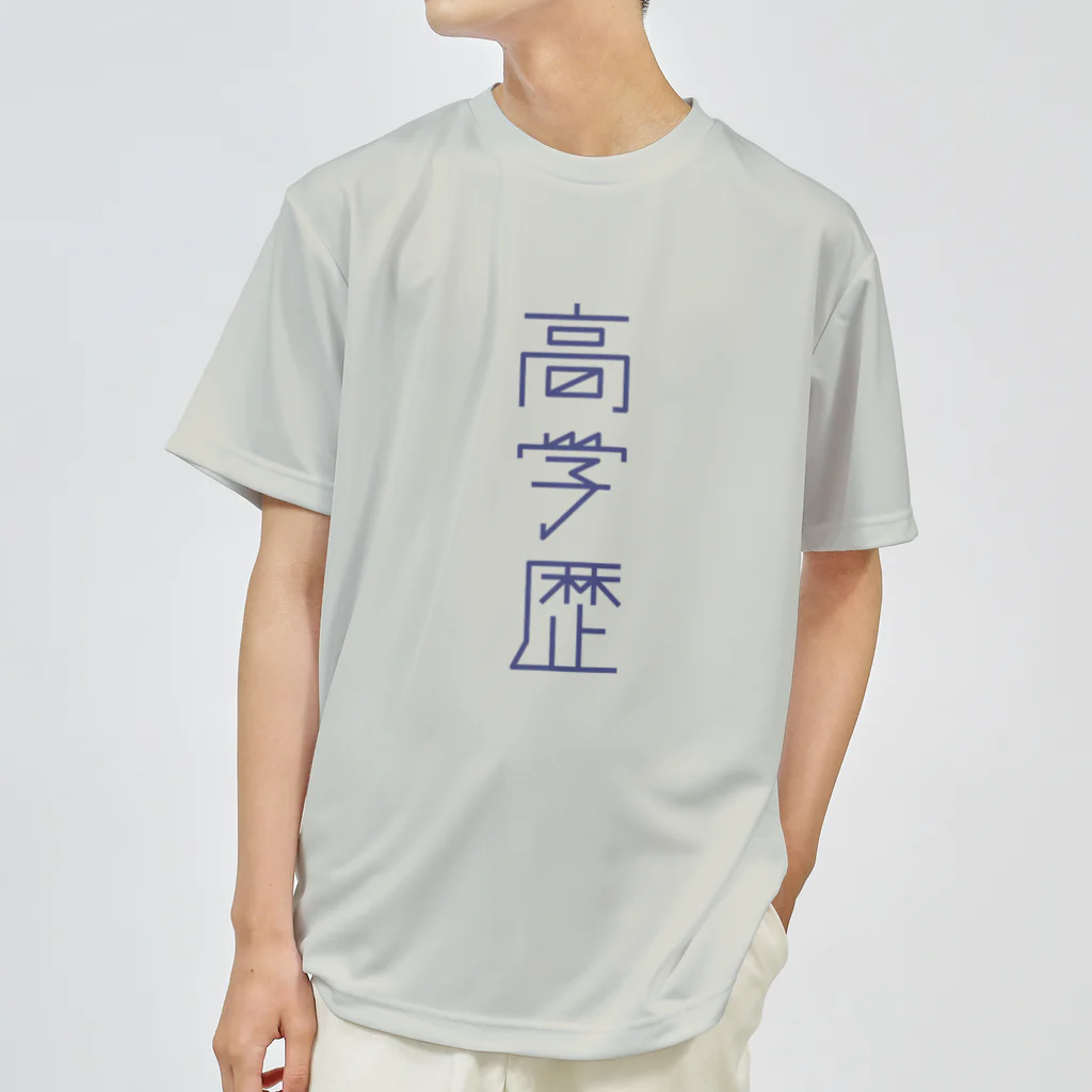 Suzuki Nana Shopの高学歴 Dry T-Shirt