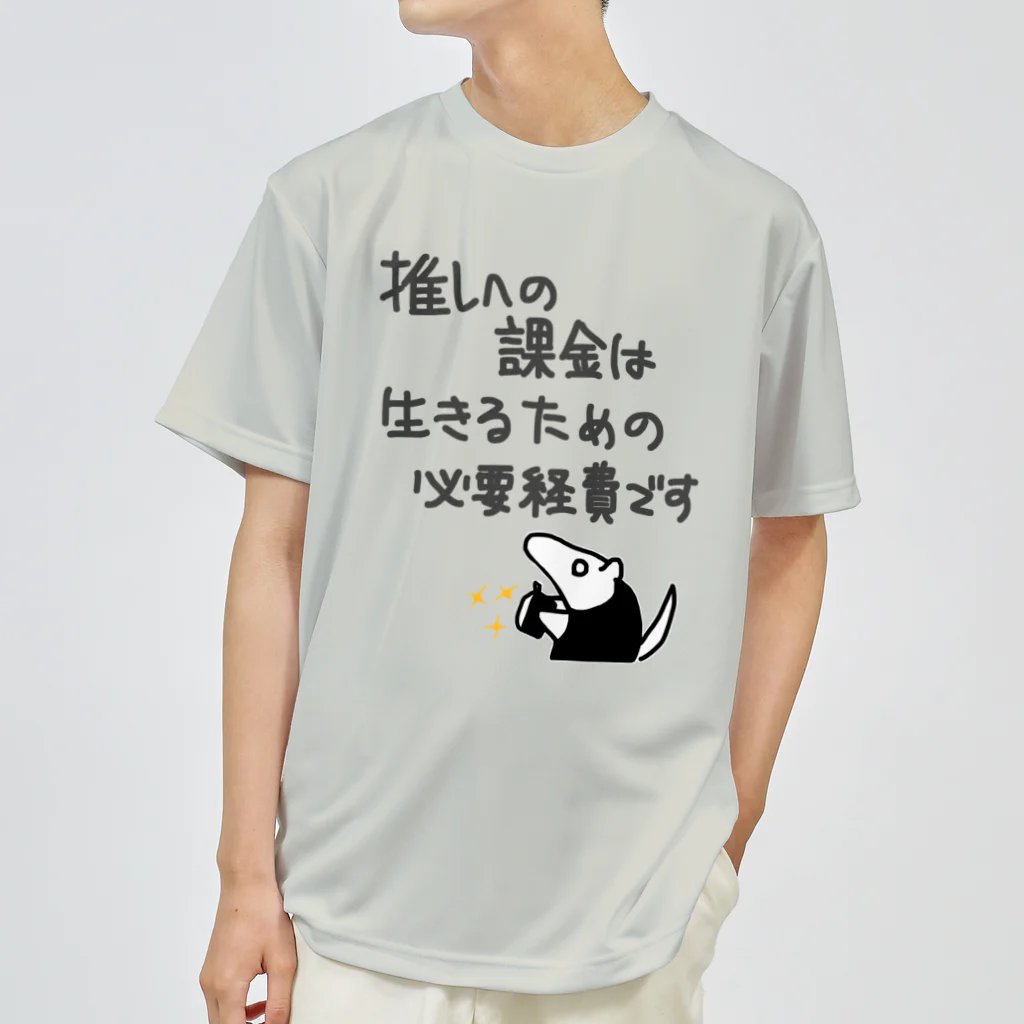 ミナミコアリクイ【のの】の推し活は生命線【ミナミコアリクイ】 ドライTシャツ