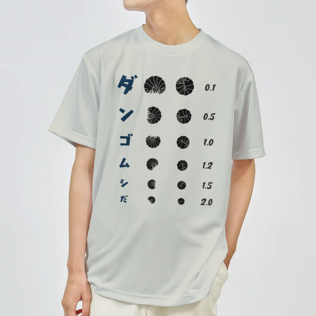 kg_shopのダンゴムシだ【視力検査表パロディ】 ドライTシャツ