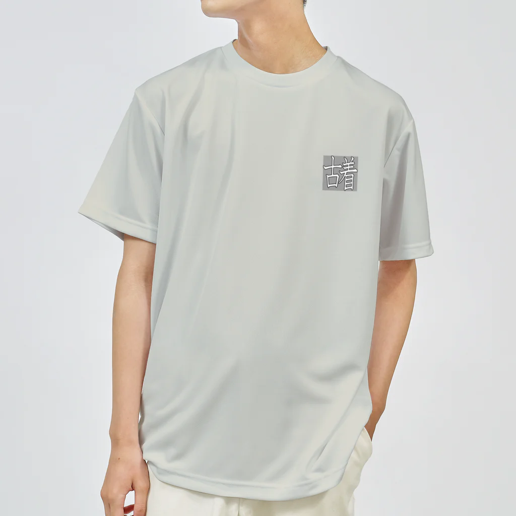 KANdoraMOROnoriの古着くん ドライTシャツ