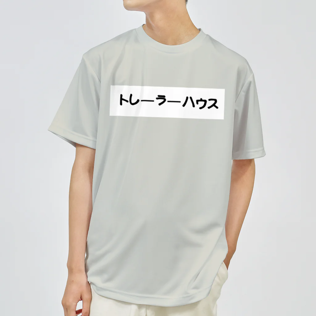 shu0521kのトレーラーハウス ドライTシャツ