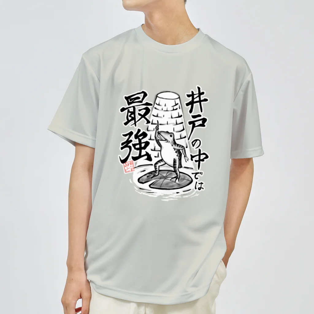 倉戸みとの井戸の中では最強 ドライTシャツ