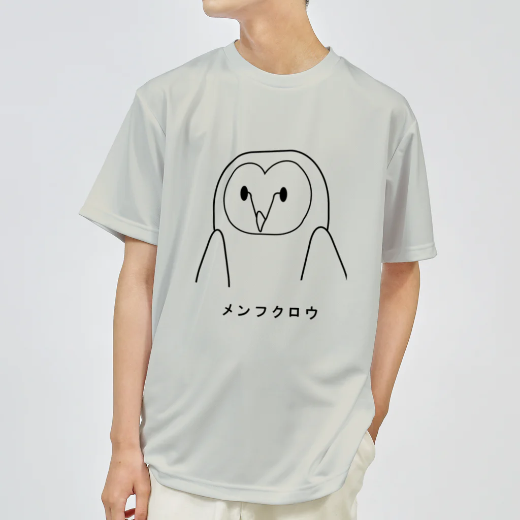 図鑑Tのスズリのメンフクロウ ドライTシャツ