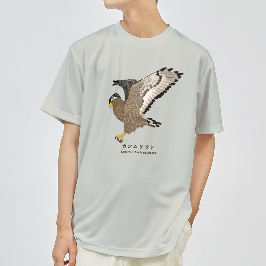 さちこの生物雑貨のカンムリワシ ドライTシャツ