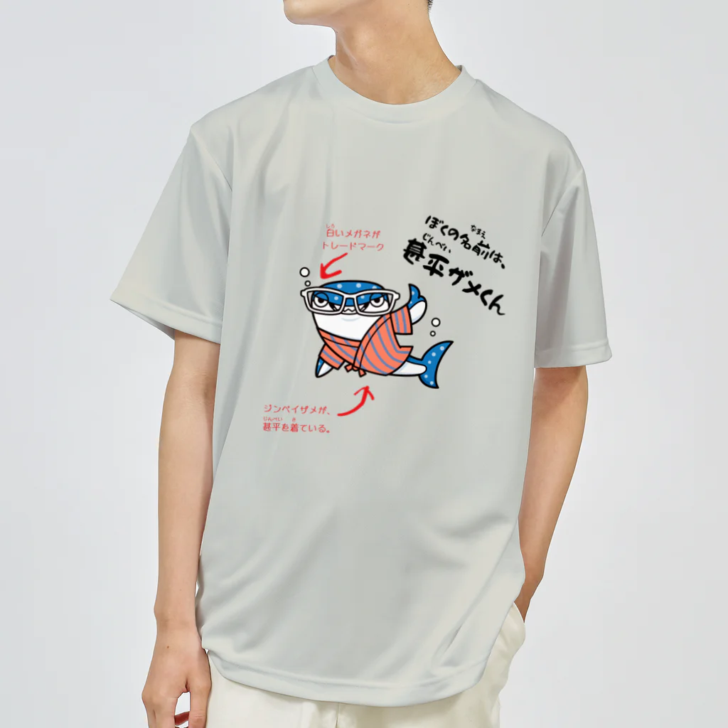 甚平ザメくんのショップのぼくの名前は甚平ザメくん ドライTシャツ