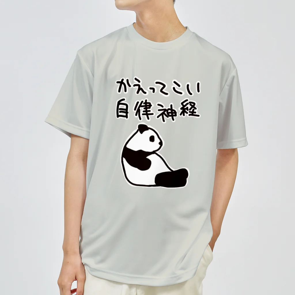 ミナミコアリクイ【のの】の帰ってきて自律神経【パンダ】 ドライTシャツ