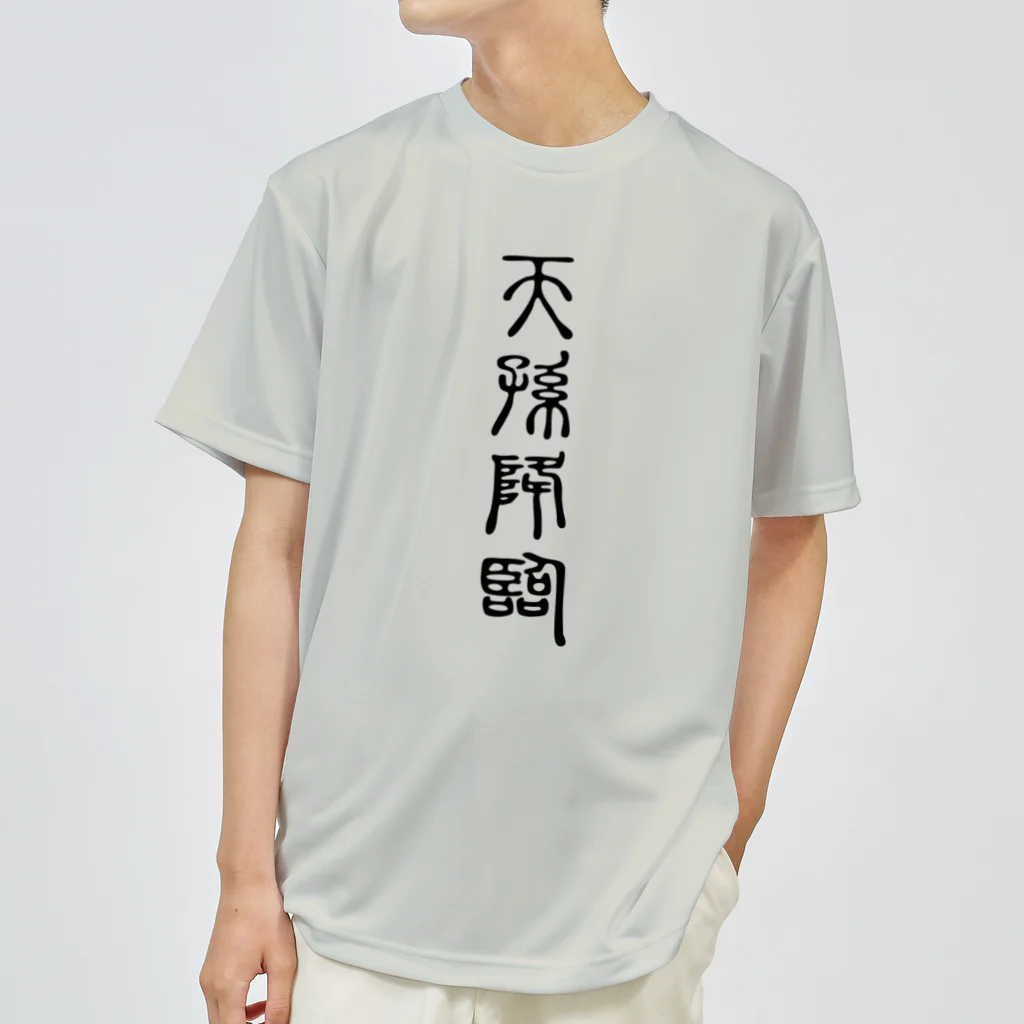 MINHTAROの天孫降臨（てんそんこうりん） ドライTシャツ