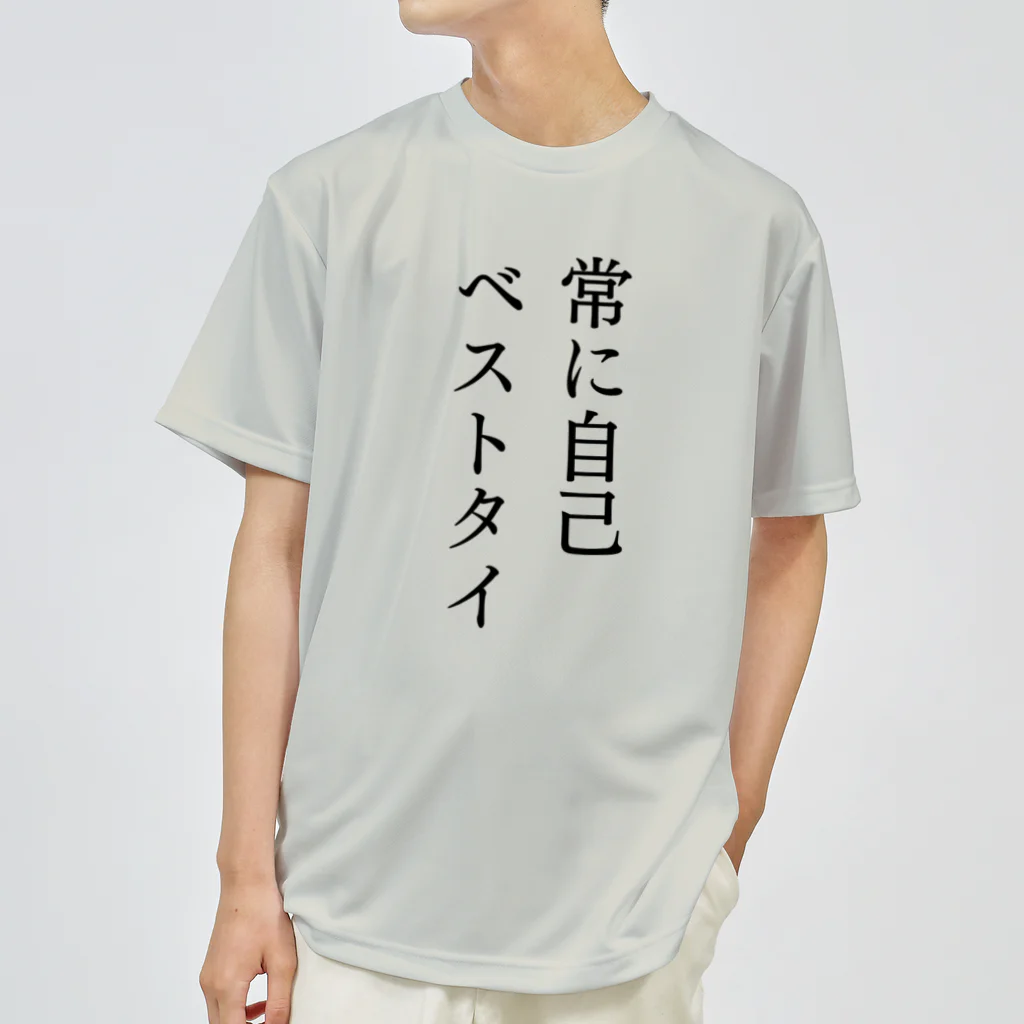 MIMON_KAMOの常に自己ベストタイ ドライTシャツ