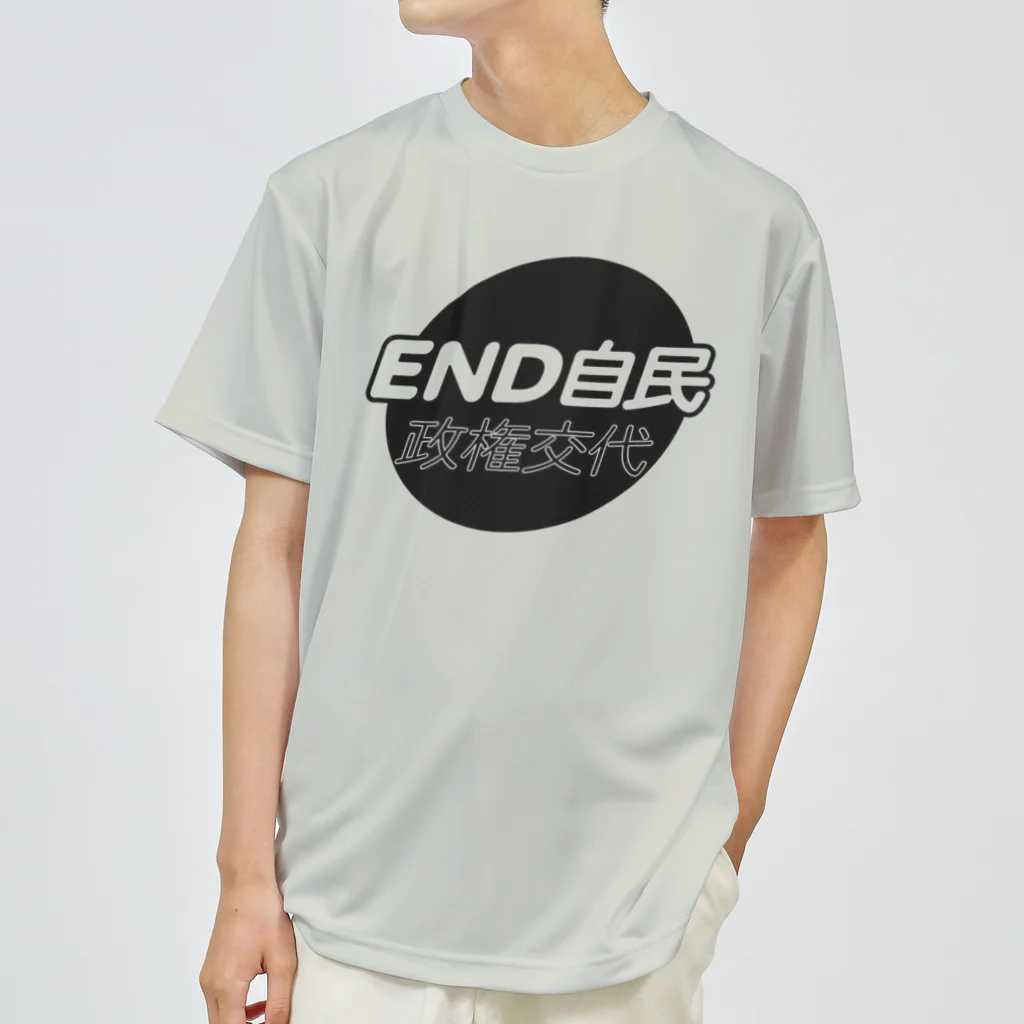 otemochanの政権交代！END自民 ドライTシャツ