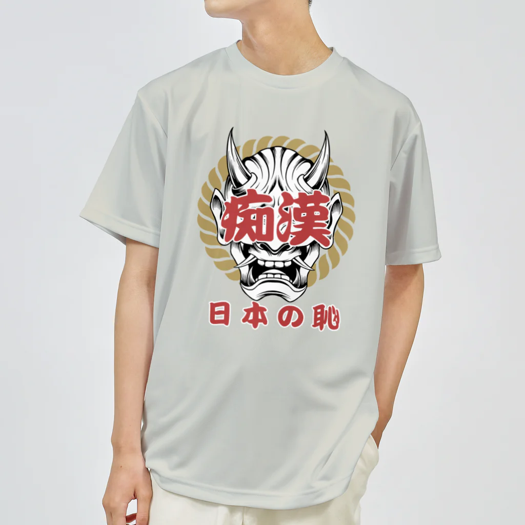 chataro123の痴漢は日本の恥 ドライTシャツ