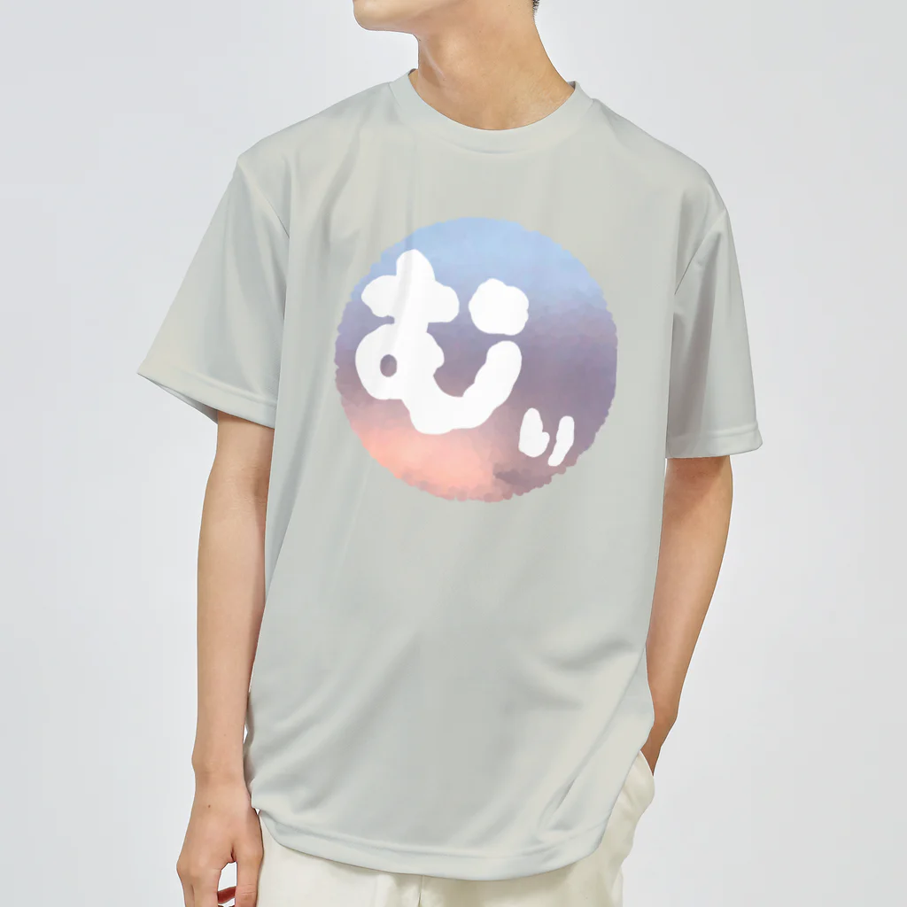 おやすみねんねのむり(ほわ) ドライTシャツ