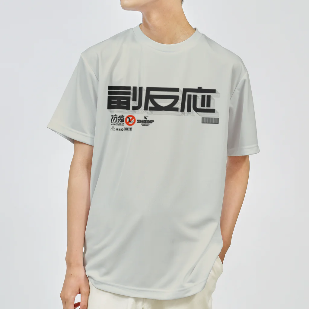 SHRIMPのおみせの副反応 ドライTシャツ