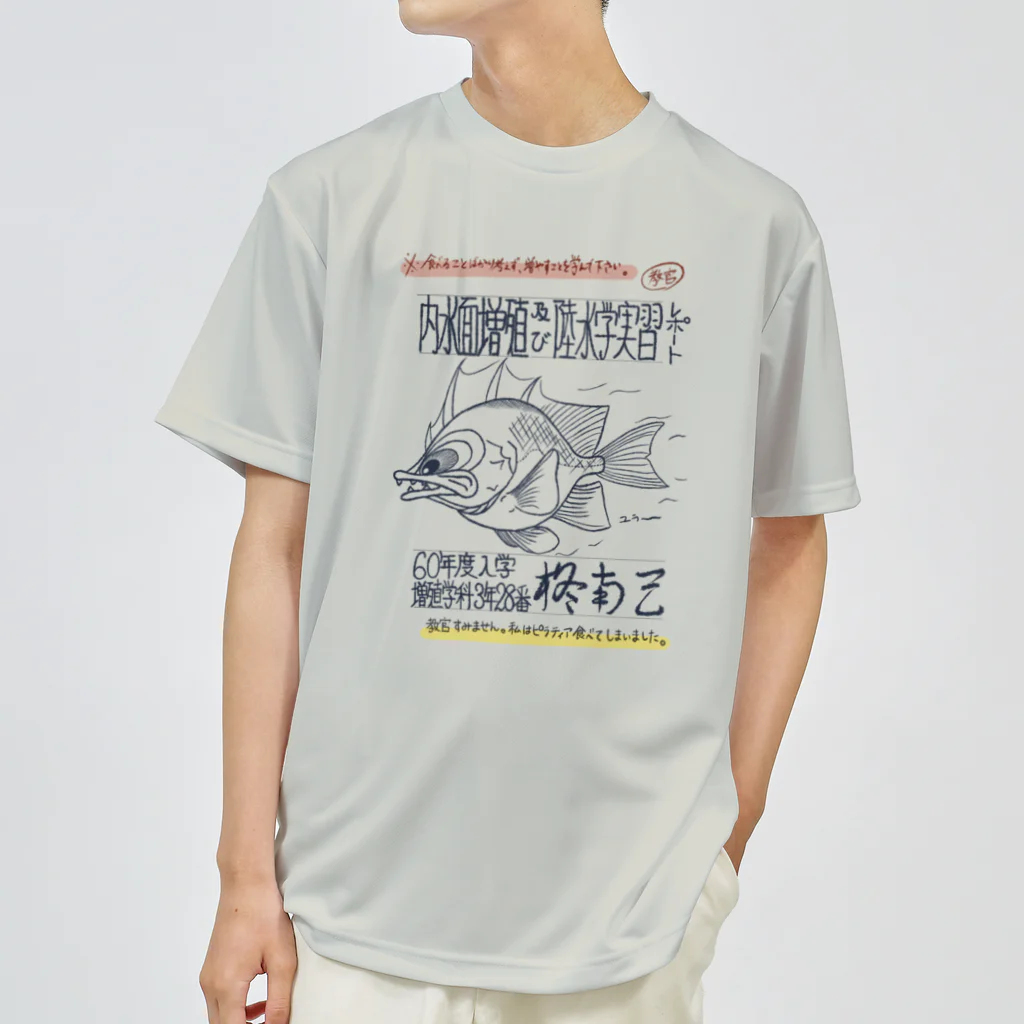 にんじんちびこの父の課題レポート Dry T-Shirt