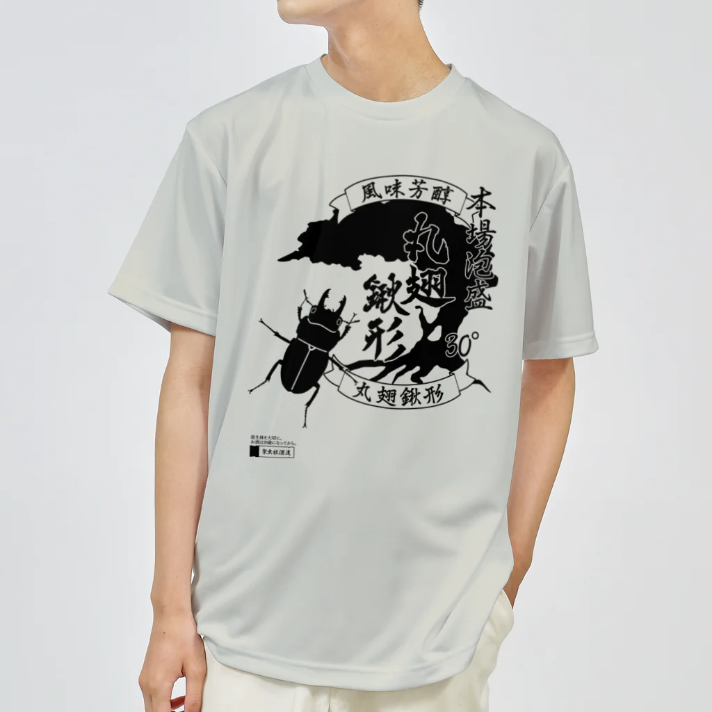 架虫社　Катюша-Клёновの泡盛・丸翅鍬形 ドライTシャツ