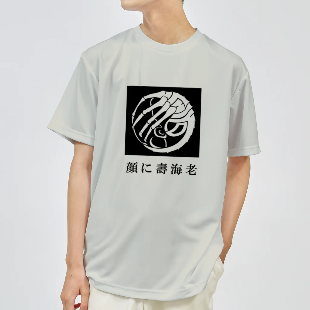 AsobuyerのSF家紋「顔に壽海老」 ドライTシャツ