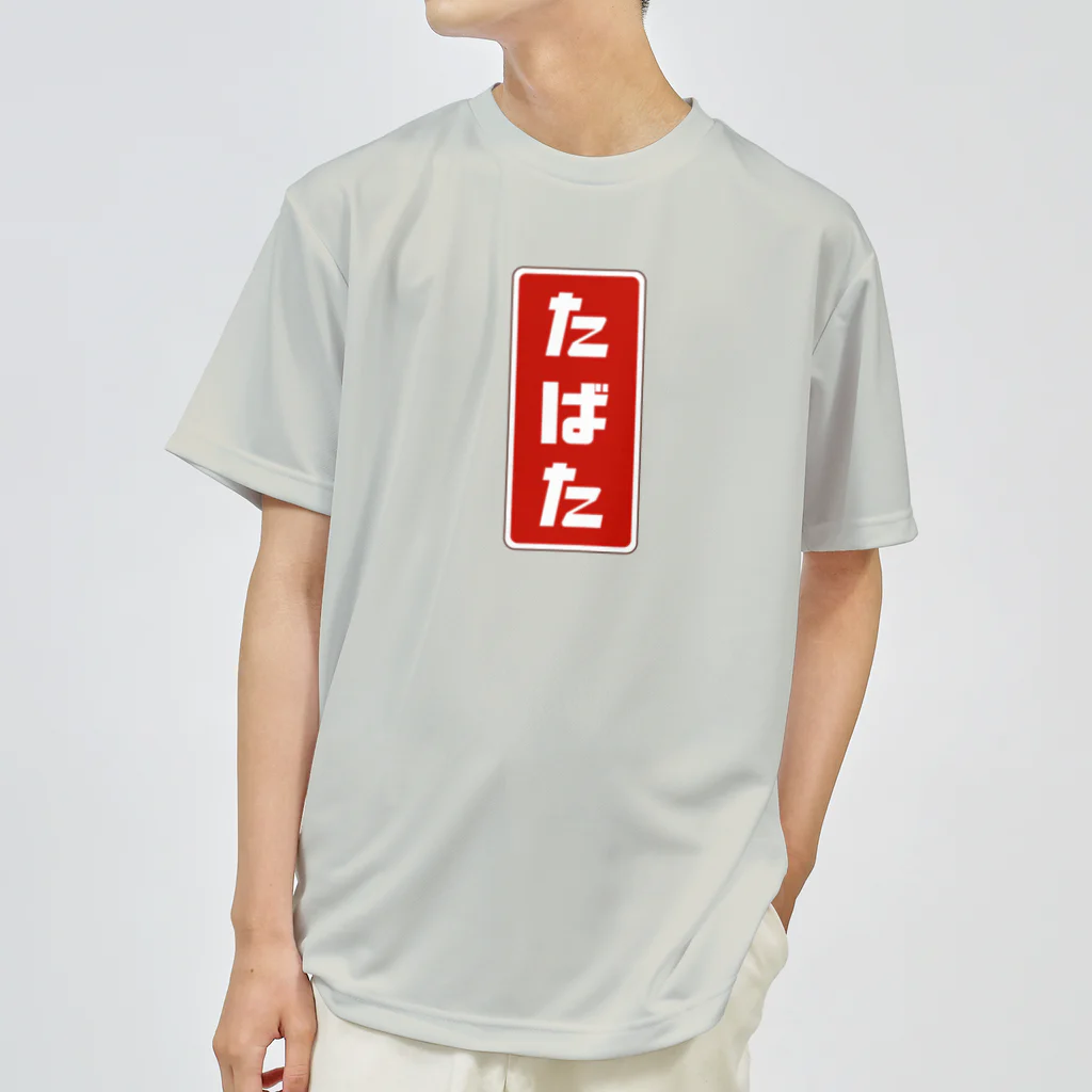 kg_shopのたばた [レトロ]  ドライTシャツ