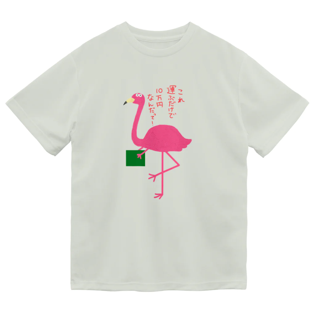 手書き家のこれ運ぶだけで10万円なフラミンゴ ドライTシャツ