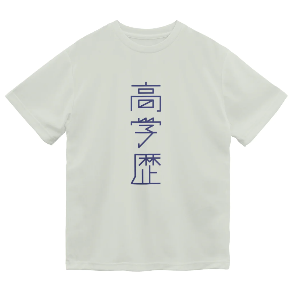 Suzuki Nana Shopの高学歴 Dry T-Shirt