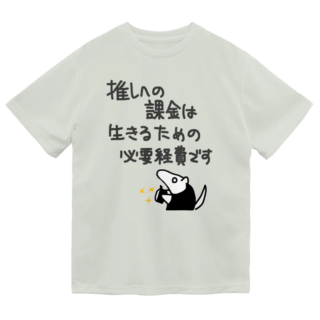 ミナミコアリクイ【のの】の推し活は生命線【ミナミコアリクイ】 ドライTシャツ