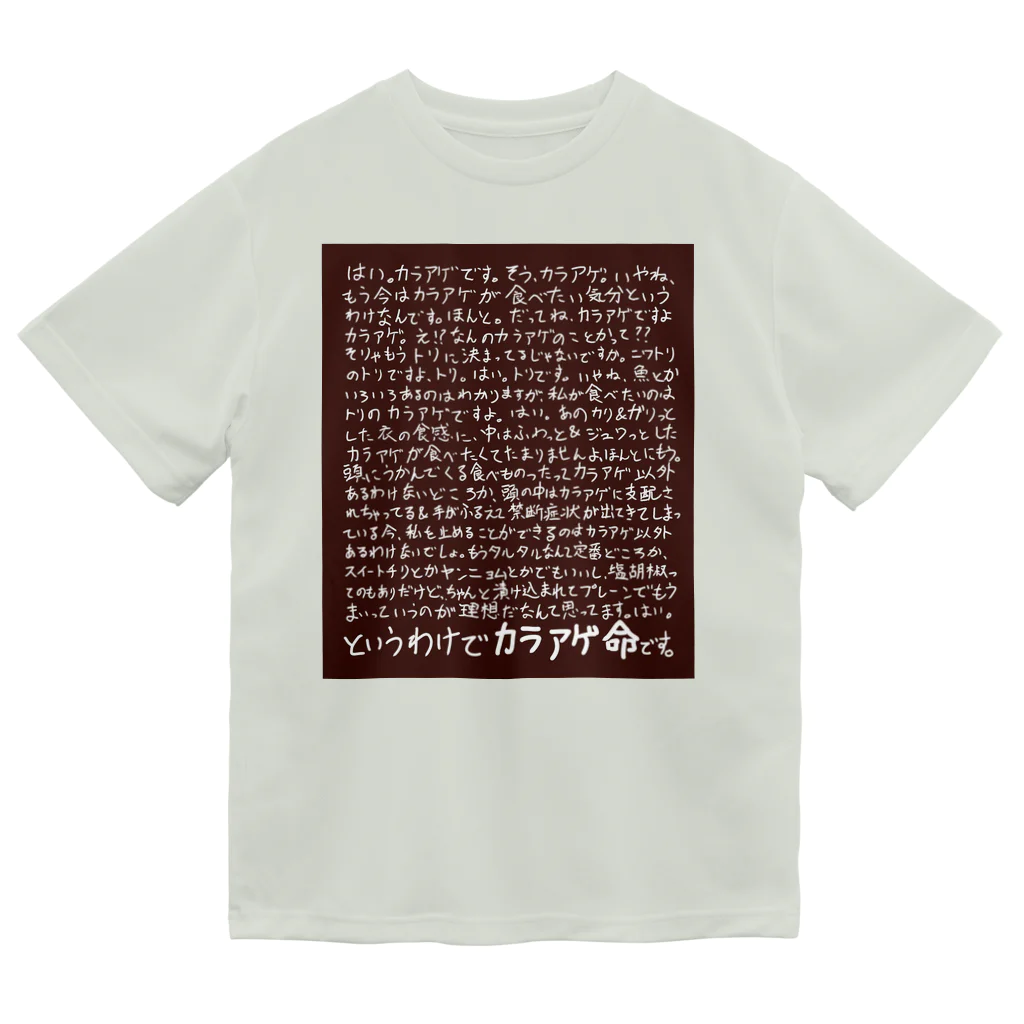 griffinkosenのカラアゲ命 ドライTシャツ