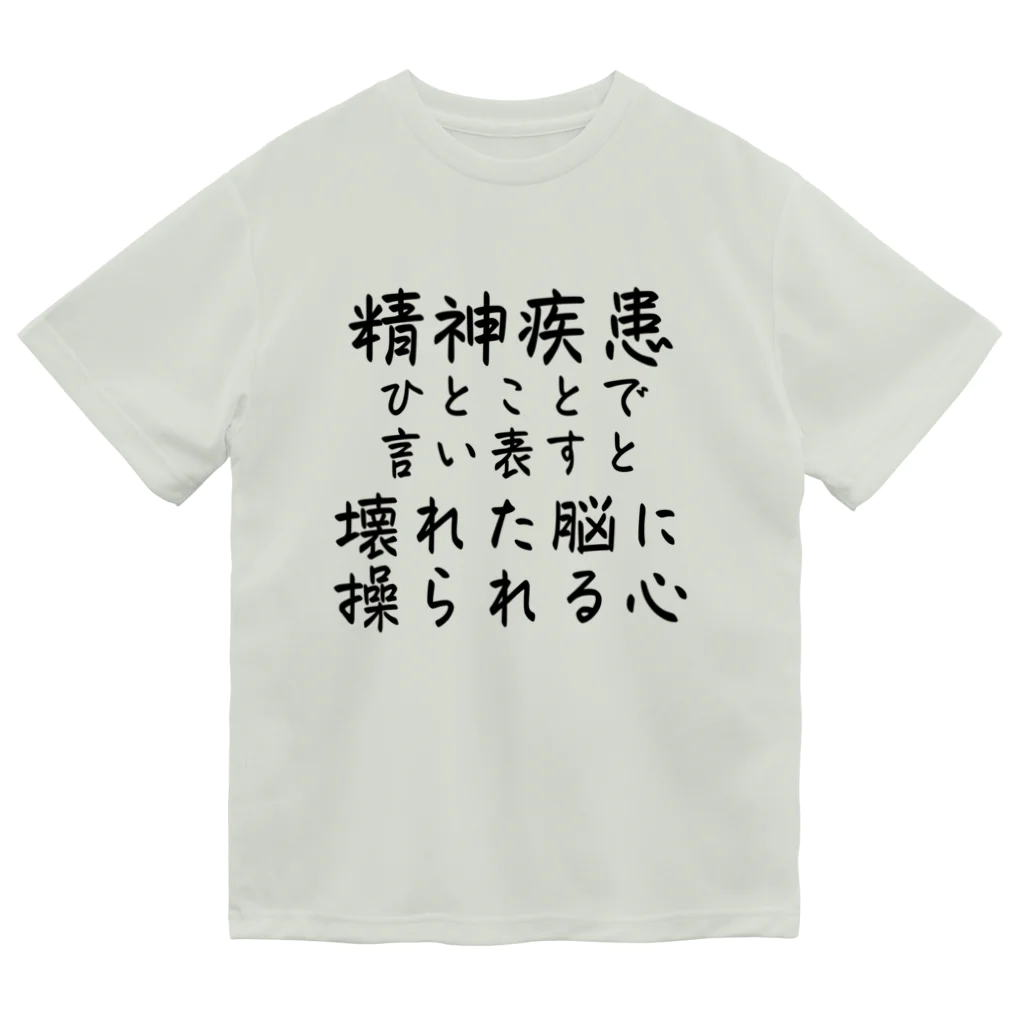 【ホラー専門店】ジルショップの精神疾患を一言で言い表すと ドライTシャツ