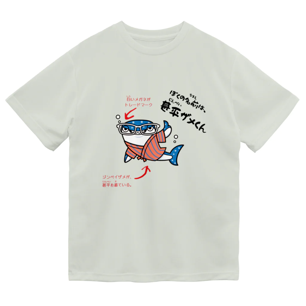 甚平ザメくんのショップのぼくの名前は甚平ザメくん ドライTシャツ