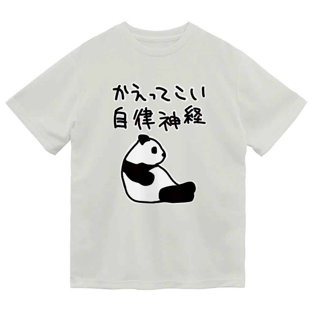 ミナミコアリクイ【のの】の帰ってきて自律神経【パンダ】 ドライTシャツ