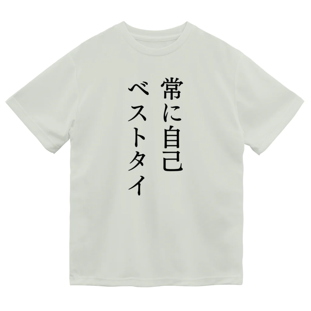 MIMON_KAMOの常に自己ベストタイ ドライTシャツ