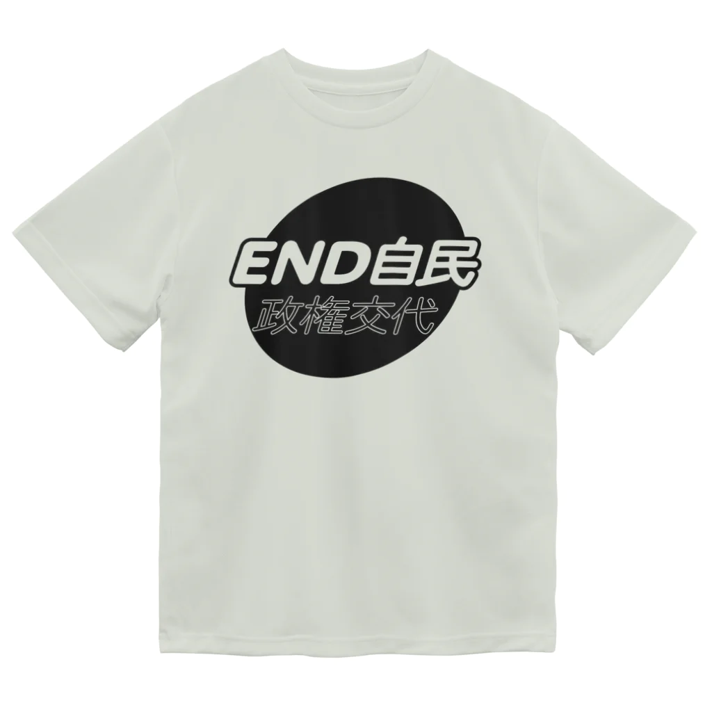 otemochanの政権交代！END自民 ドライTシャツ