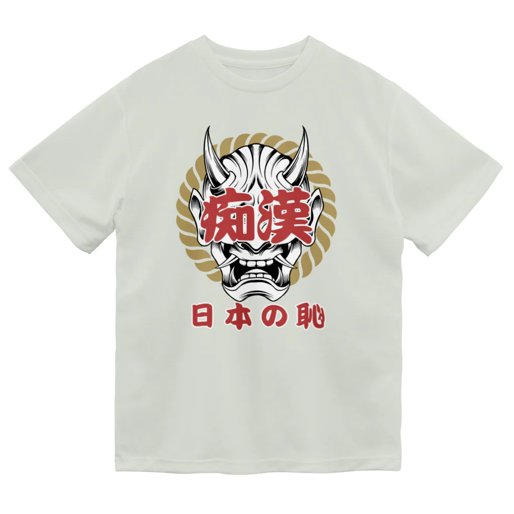 chataro123の痴漢は日本の恥 ドライTシャツ