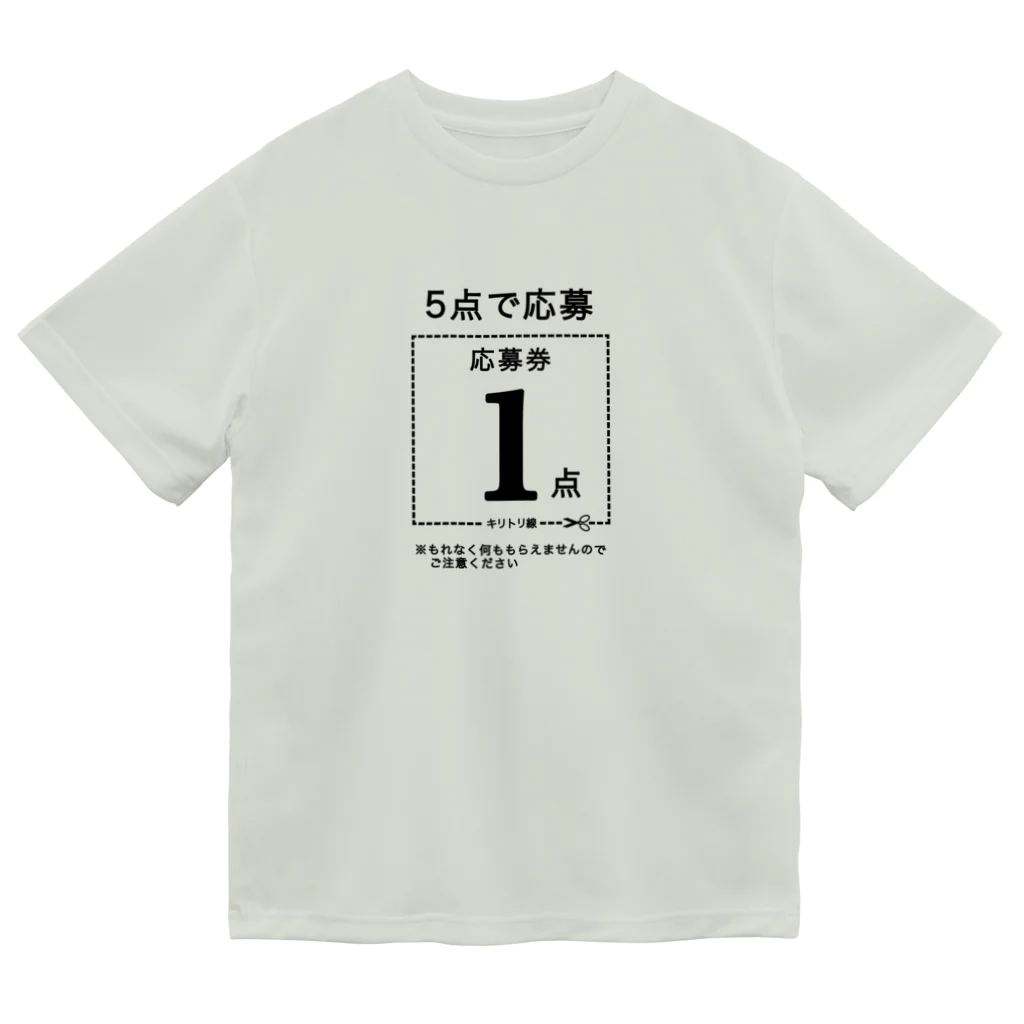 すとろべりーガムFactoryの何ももらえない応募券付き Dry T-Shirt