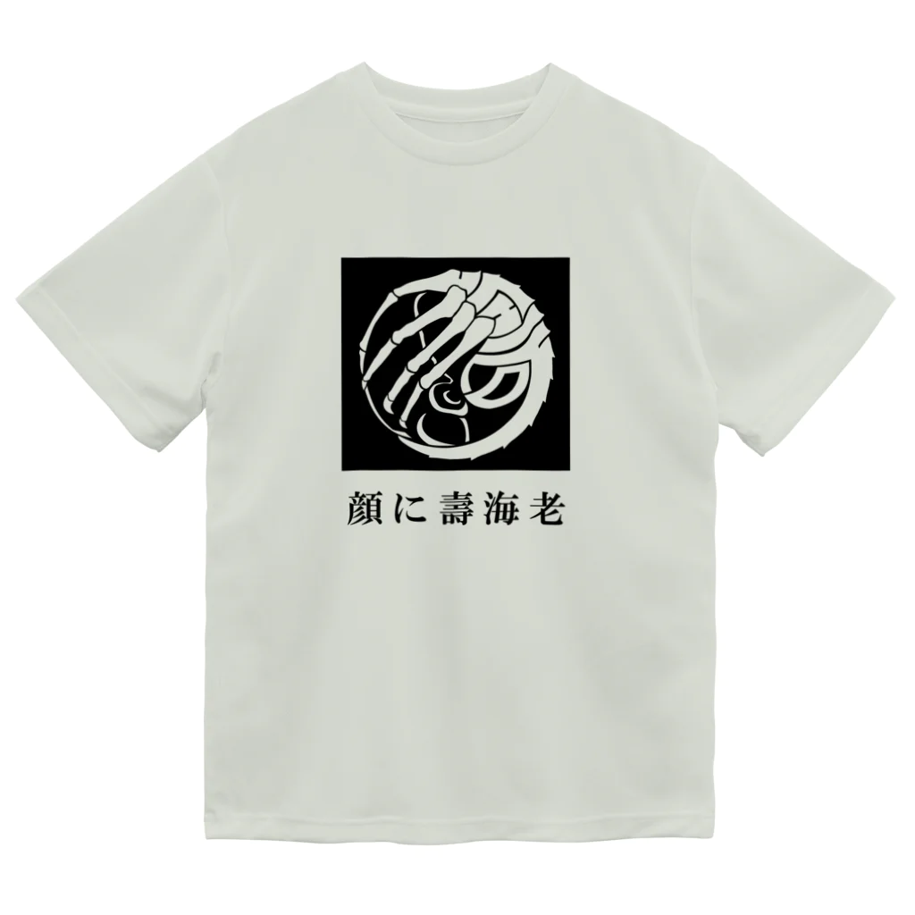 AsobuyerのSF家紋「顔に壽海老」 ドライTシャツ