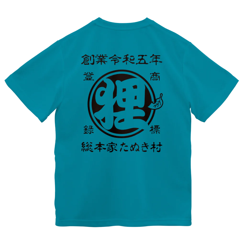 有限会社サイエンスファクトリーの総本家たぬき村 公式ロゴ(抜き文字) black ver. ドライTシャツ