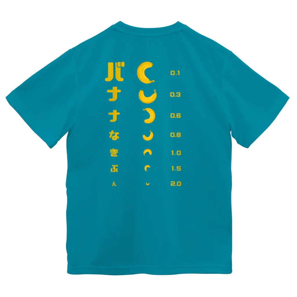 すとろべりーガムFactoryの【バックプリントver.】 バナナ 視力検査 Dry T-Shirt