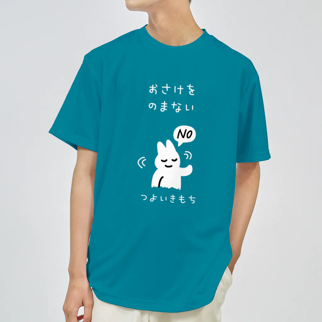 寒がりモンスターのおさけをのまない つよいきもち(白文字) Dry T-Shirt