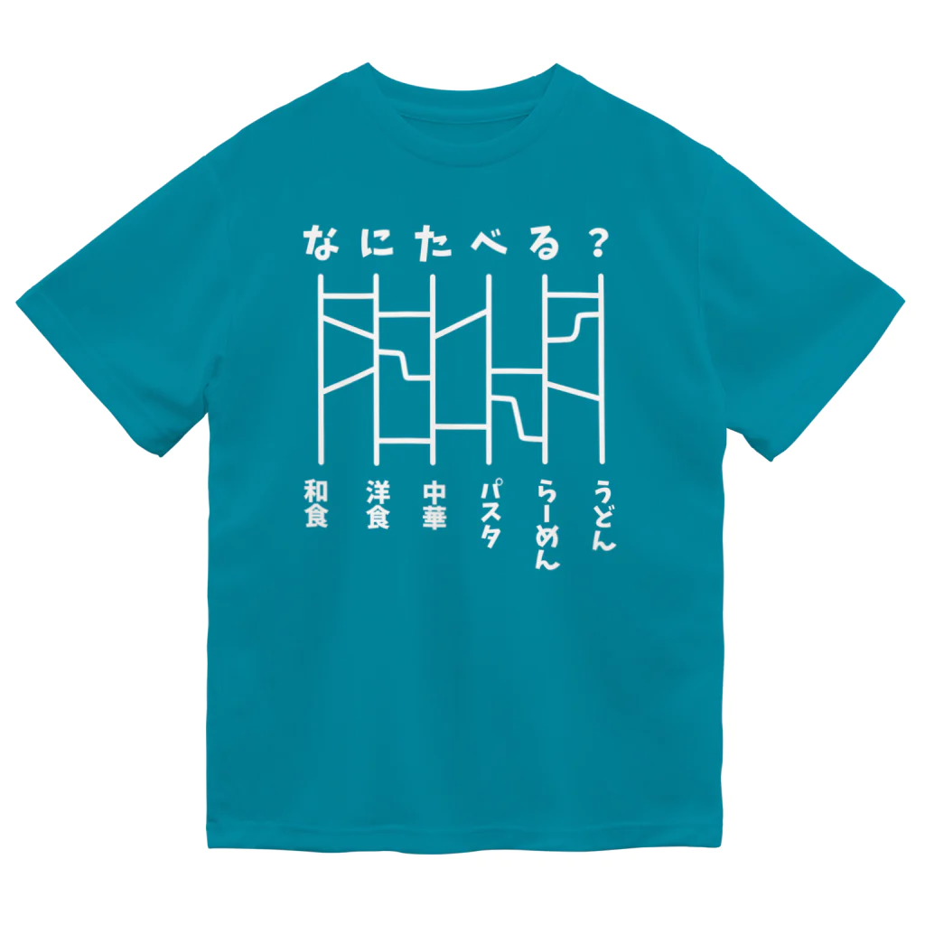 ハナのお店のあみだくじ（何食べる？）白 ドライTシャツ